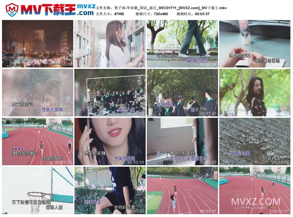 黑子沛-毕业歌_国语_流行_MEC01711